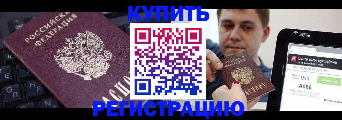 прописка в квартире в Черемхово